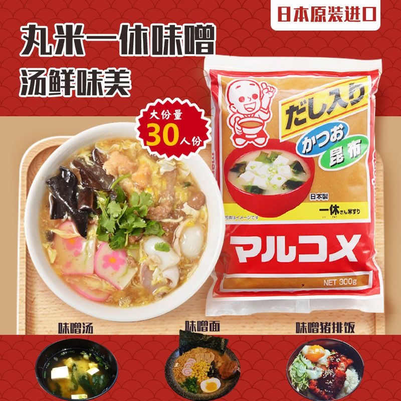 日本原装进口一休味增酱0脂日式味增汤日料店专用酱
