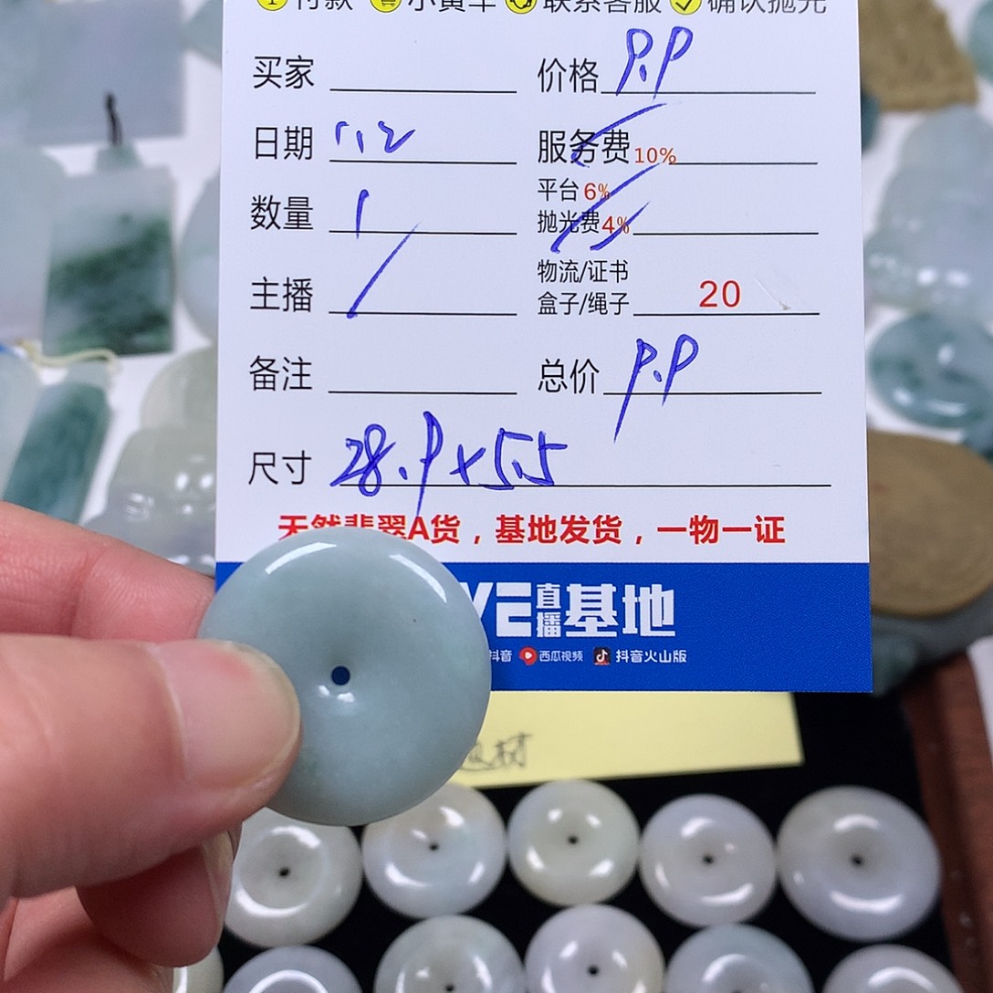 翡翠未镶嵌颈饰平安扣