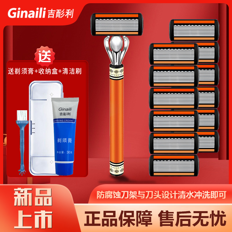 吉耏利手动剃须刀德国精工8层刀片防刮伤设计金属刀柄耐用刮胡刀