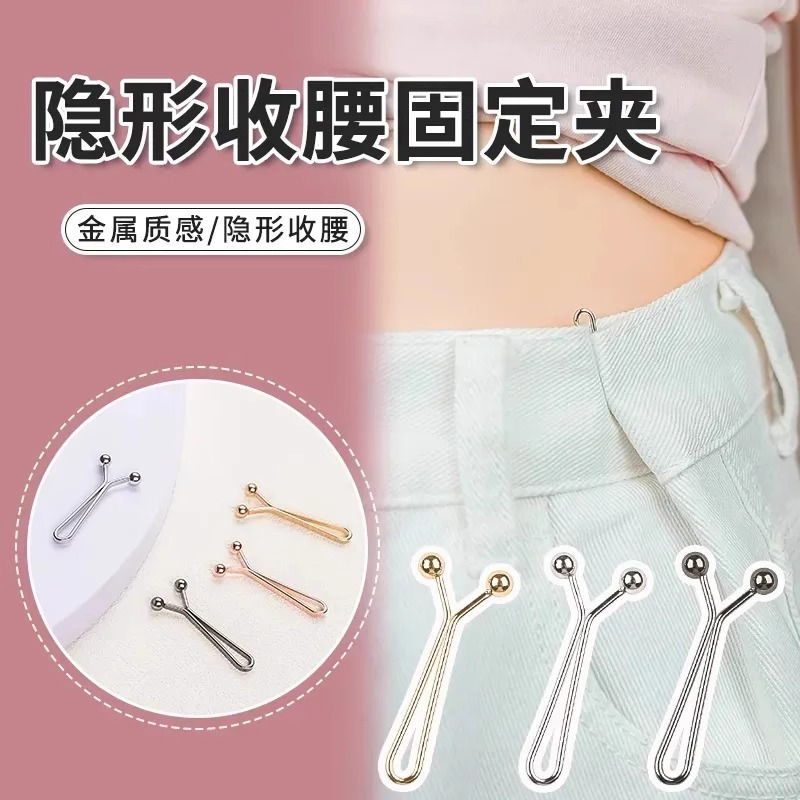 简约裤子收腰神器裤腰大小调节扣子衣服袖子隐形别针腰围改小卡扣