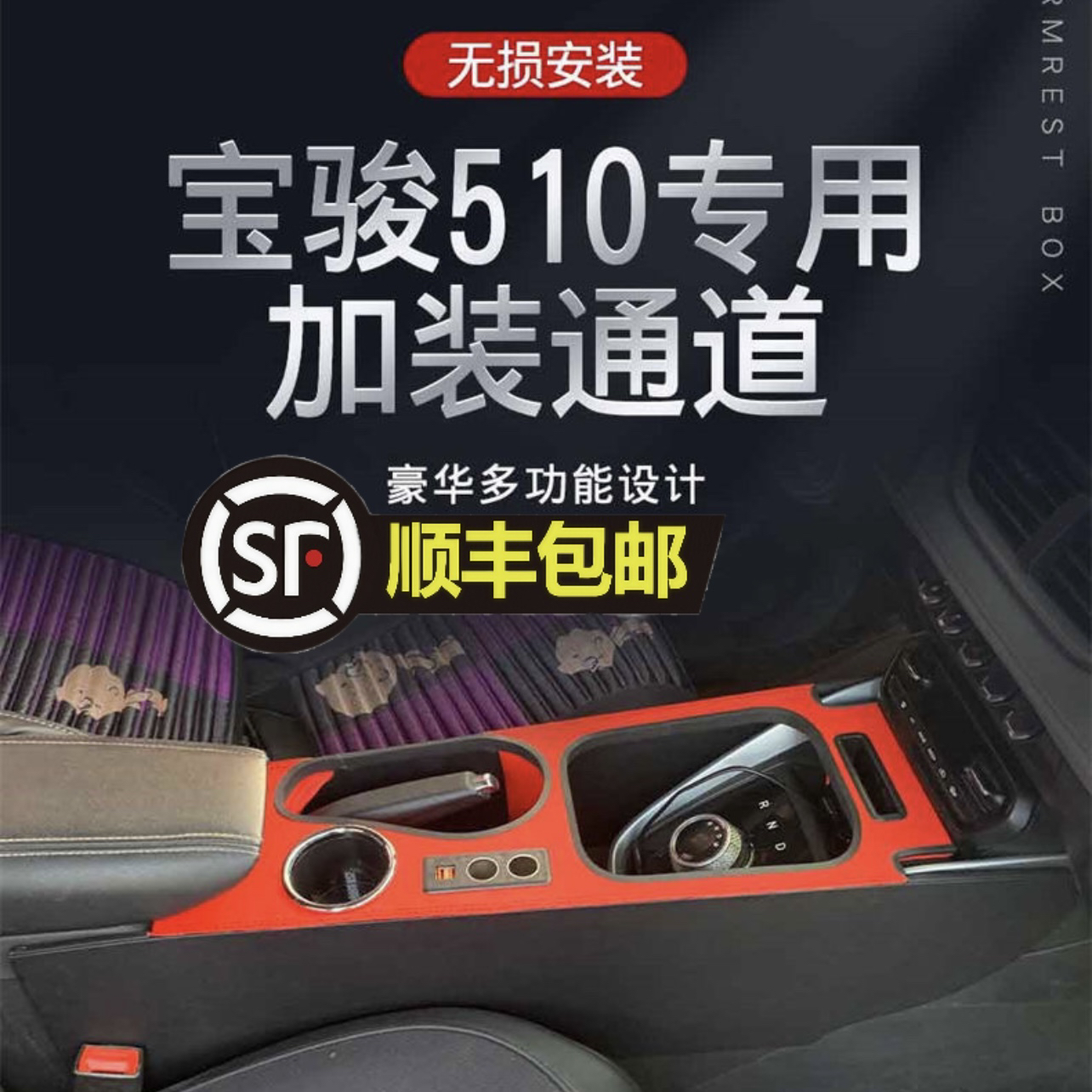 宝骏510实用定制扶手箱前段改装专用加长免打孔安装储物箱