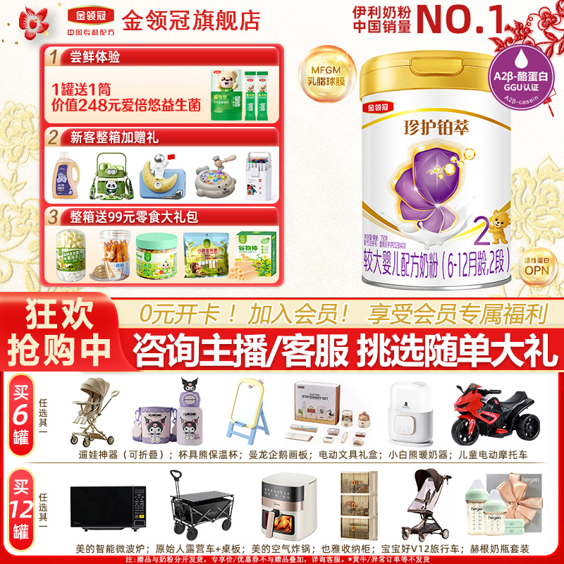 【入会专享】金领冠铂萃2段750g幼儿牛奶粉超凡配方90种全面营养HMO