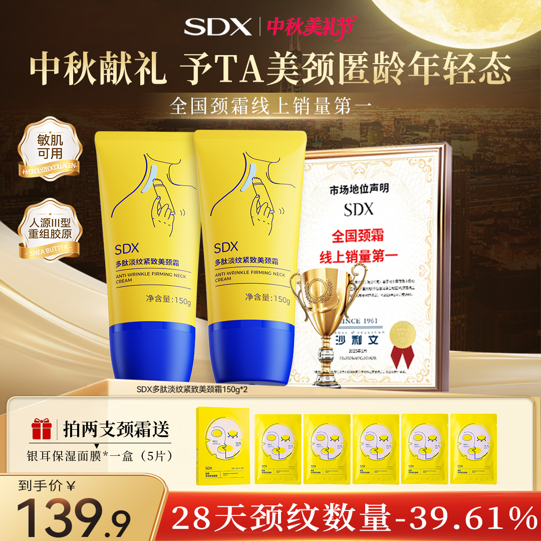 【新疆包邮】SDX滚珠小金管美颈淡纹抗皱颈霜紧致颈纹霜颈部护理