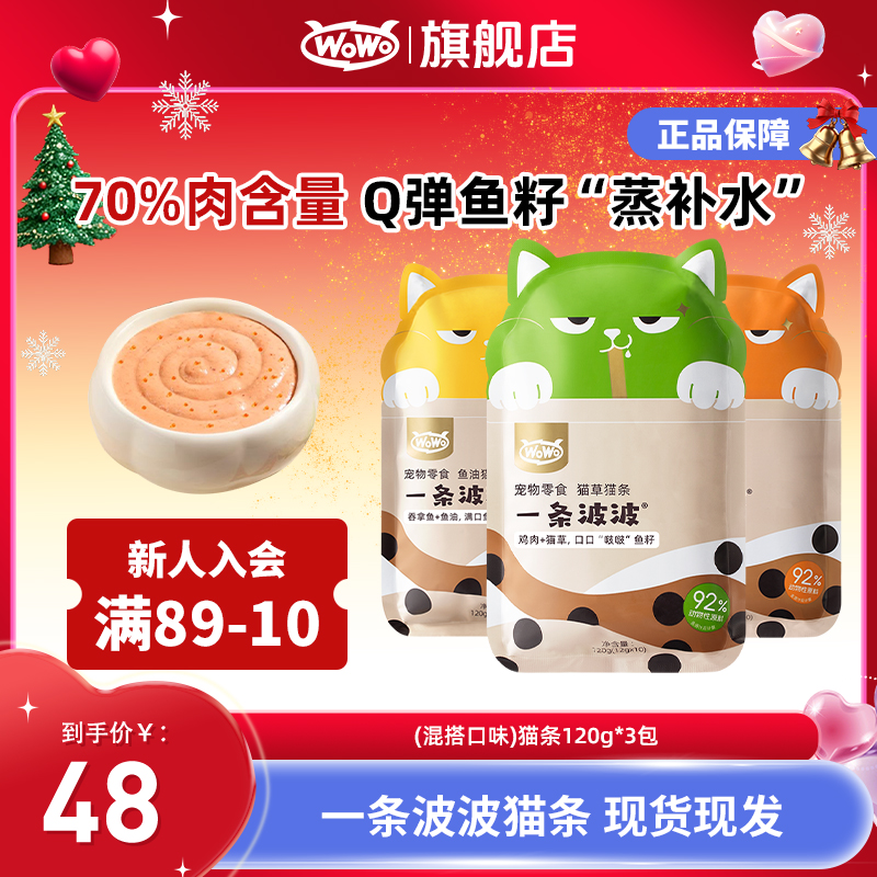 WoWo猫粮一条波波零食猫条宠物零食成幼猫肉酱湿粮美毛猫条
