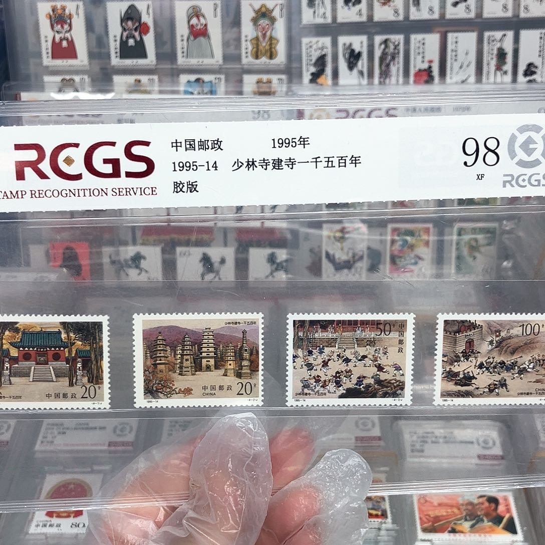  1995少林寺邮票评级原胶