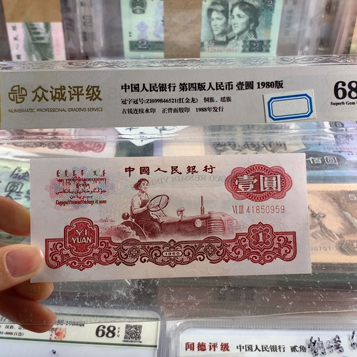 拖拉机一元全新，带五星水印，号随机
