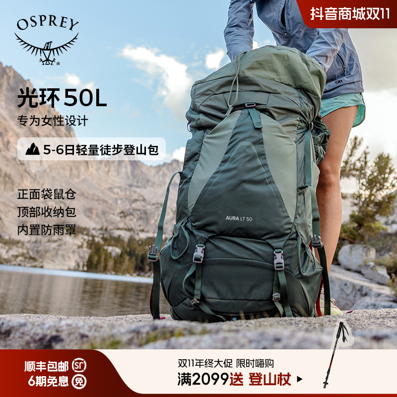 OSPREY AURA AG LT光环50升户外登山包女徒步大容量双肩背包新款
