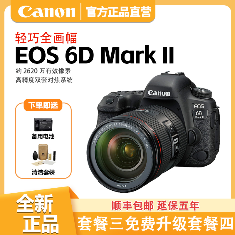 未拆封 Canon/佳能 6D Mark II全画幅单反照相机6d2专业级单反