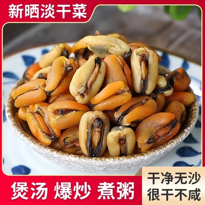 渔民新晒淡菜干海虹干新鲜淡晒青口贝贻贝干海虹干淡菜干海产干货