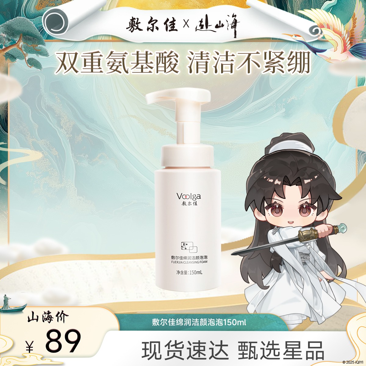 【氨基酸洁面】敷尔佳绵润洁颜泡泡洗面奶清洁敏感皮肤泡沫绵密温和