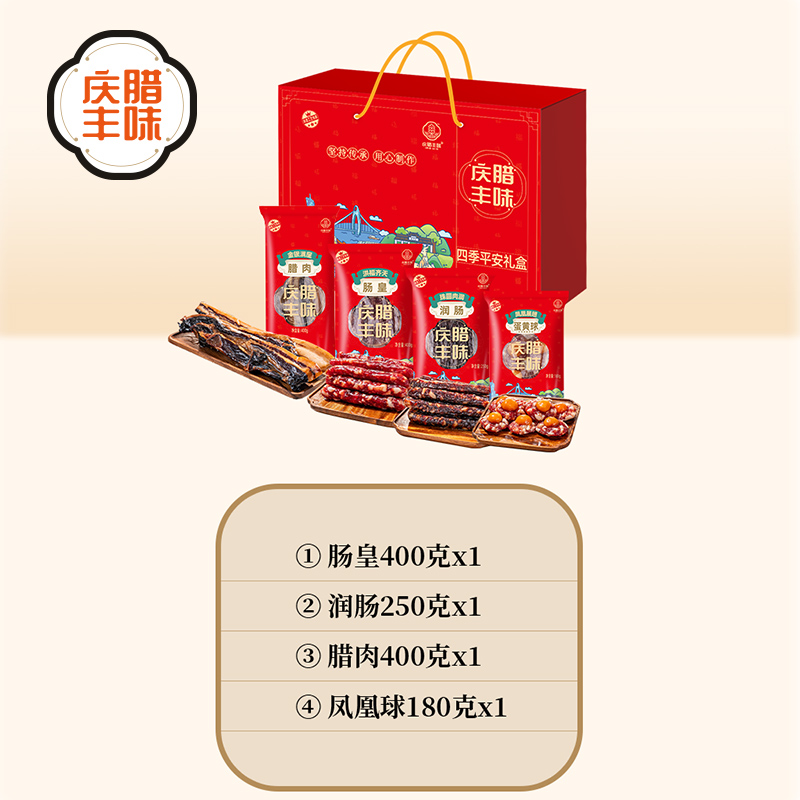 庆腊丰味广东特产广府腊肉腊味礼盒广式腊肠年货礼手信伴手礼团购