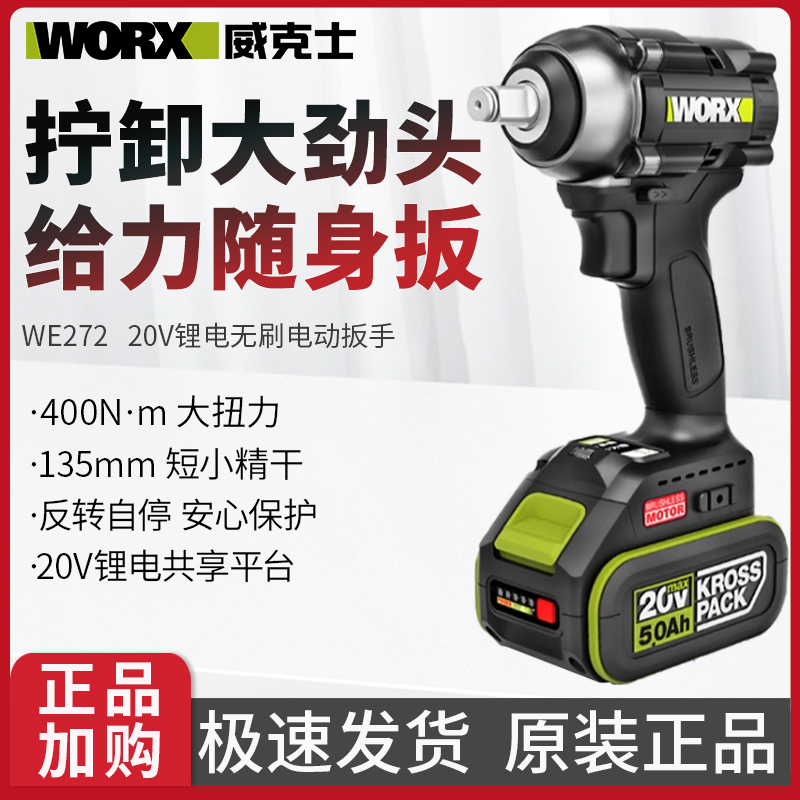 威克士锂电无刷电动扳手工具WE272架子工电板手大扭力冲击风炮