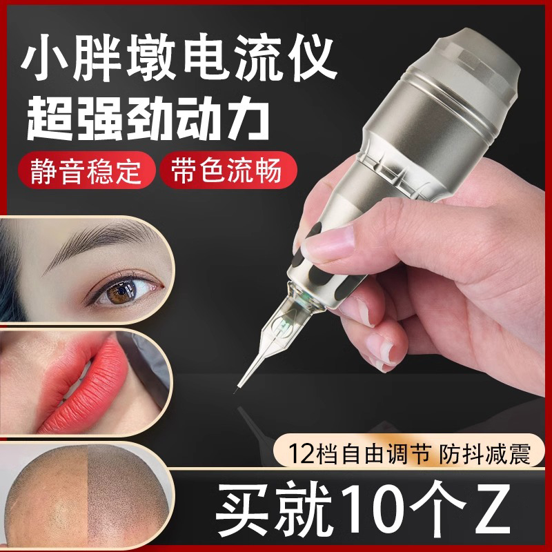 纹绣小胖墩电流仪纹眉全抛一体机欧洲唇颗粒野生线条眉多频仪