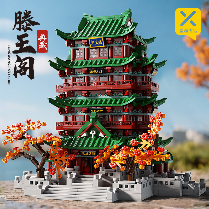 【星涯优品】典藏版滕王阁建筑积木模型拼装玩具（内含灯光）