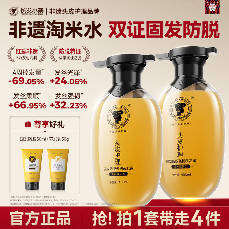 【双旦狂欢礼遇】长发小寨淘米水洗发水固发防脱滋养强韧发根防断发商品图