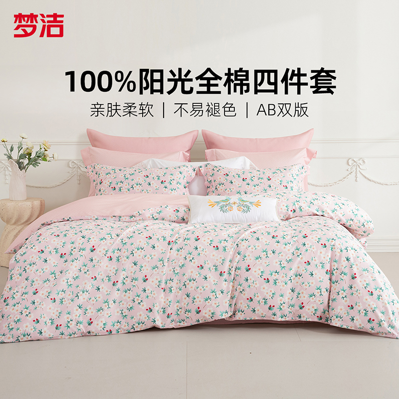 梦洁家纺新疆棉全棉纯棉印花四件套：小桃红