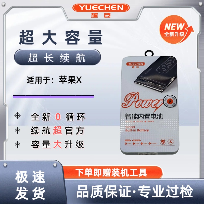 【XS电池】适用于苹果XS电池 超长待机 超高容量