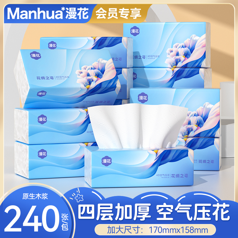 【会员专享】漫花花绸抽纸240张*24包家用装卫生纸柔软餐巾纸