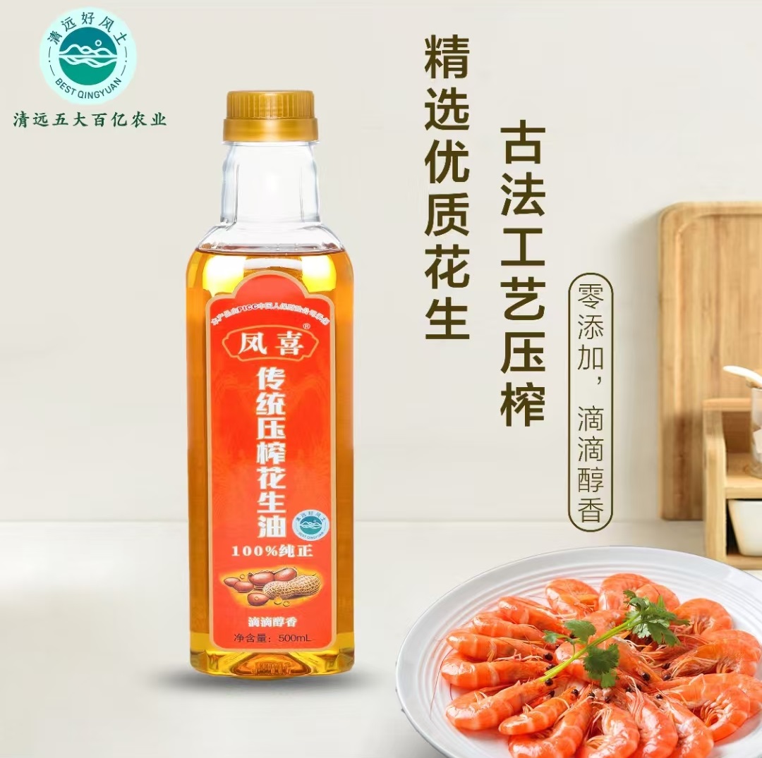 清远凤喜花生油 500mL新店特惠 新人券直减9元 古法压榨 滴滴醇香