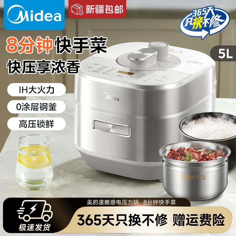 美的电压力锅5L新款0涂层全自动智能预约双胆【速嫩感IH】 S5971K