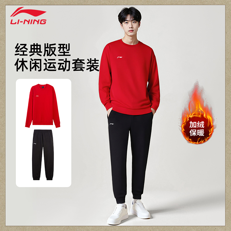 李宁加绒运动套装男款新年款马年本命年百搭健身跑步运动服套装男