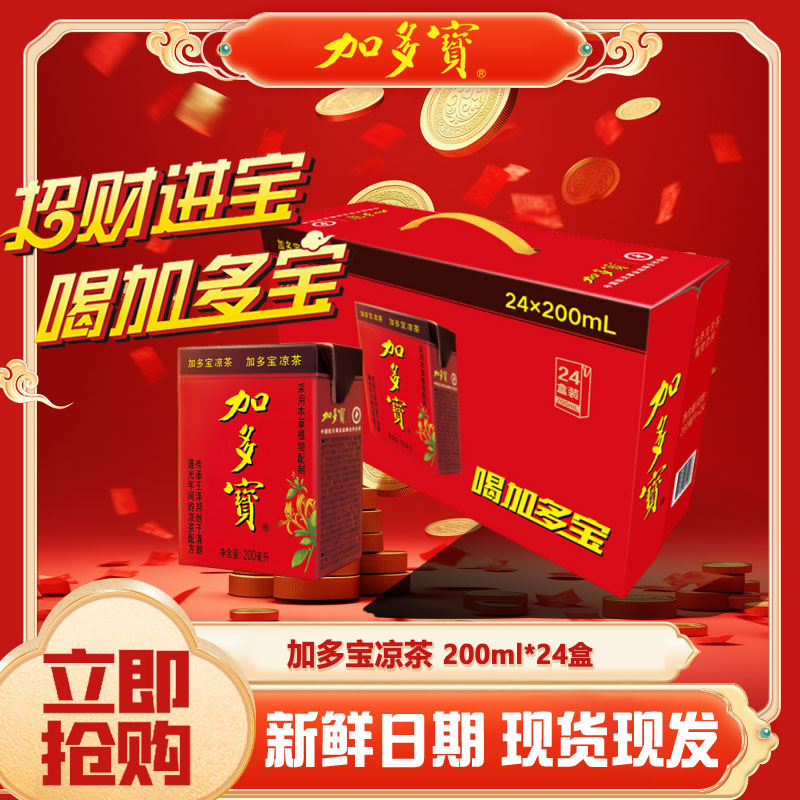 JDB/加多宝【24盒整箱】便携凉茶植物饮料加多宝夏季解渴饮料礼盒