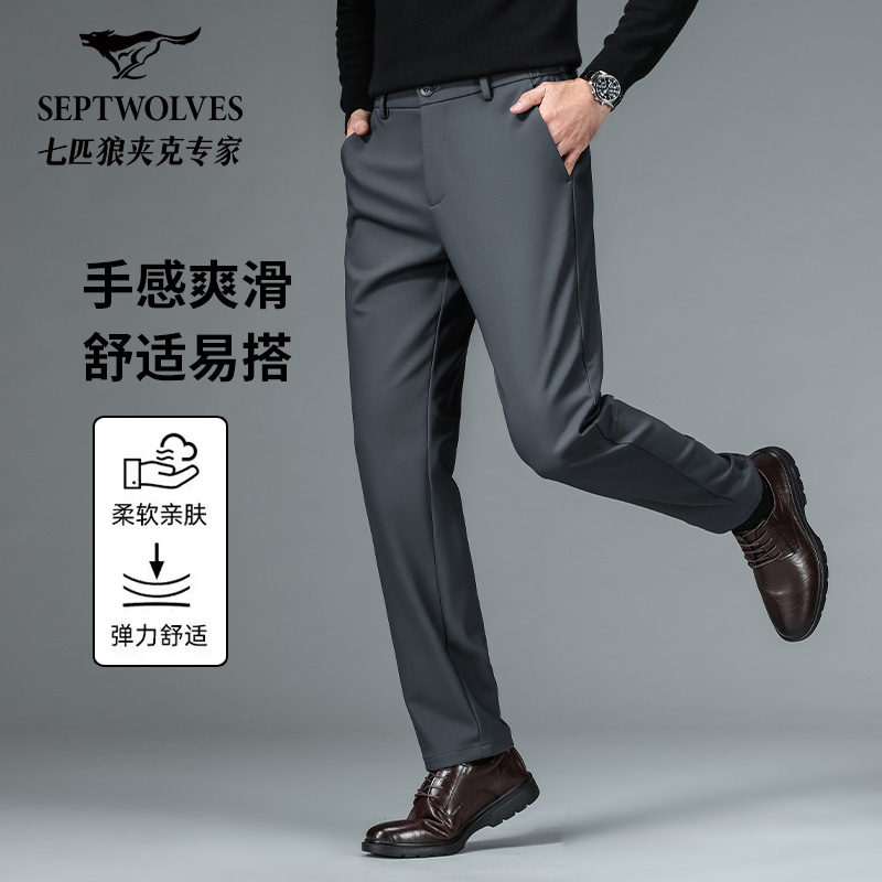七匹狼休闲裤男裤秋冬款男款弹力商务西装裤高档男裤免烫直筒裤子