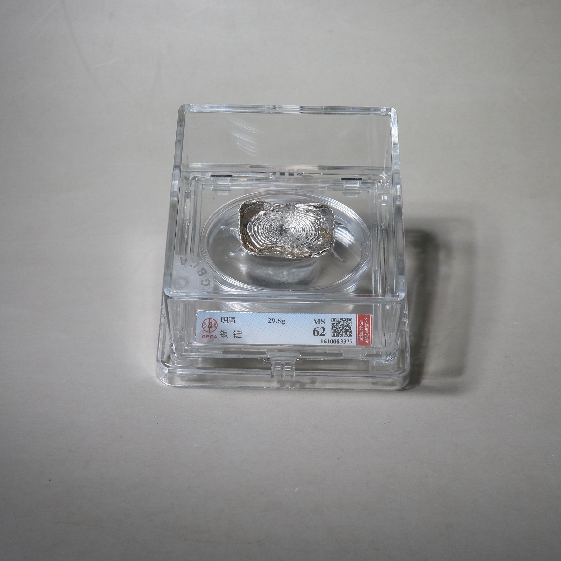 宝成  银锭  公博MS62 83377