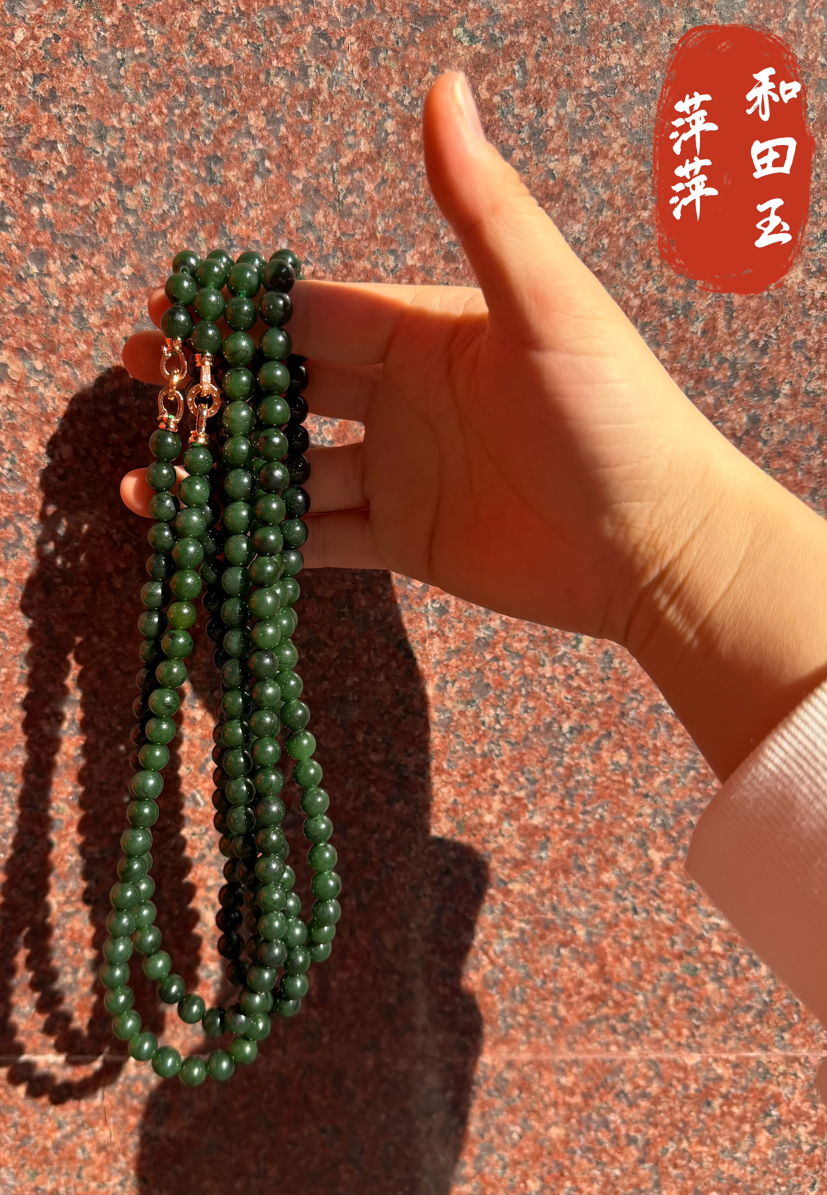 【萍萍和田玉】俄料和田玉碧玉老菠菜绿108颗国风多圈项链 约8mm