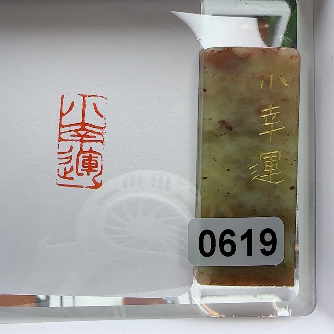 寿山石印石小幸运1×2