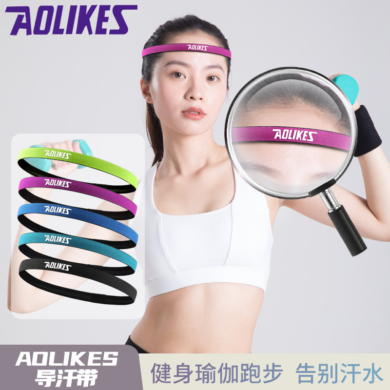 AOLIKES导汗带健身防滑止汗带头巾男女吸汗带瑜伽排汗跑步夏季