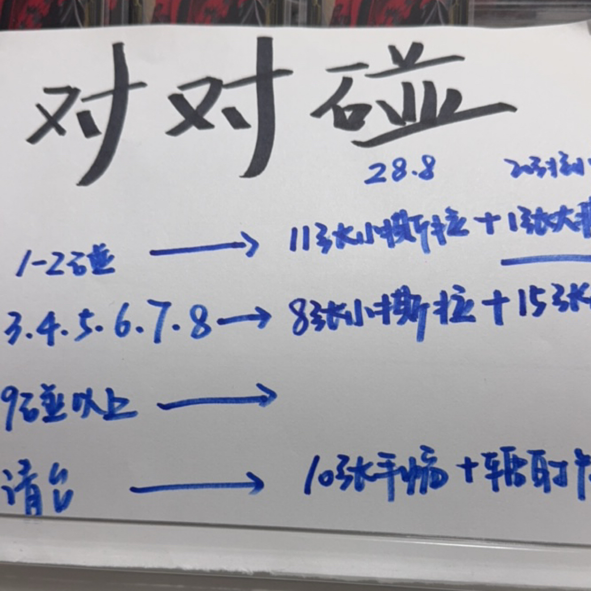 十个勤天对对碰（拍1拆9）奖池看图