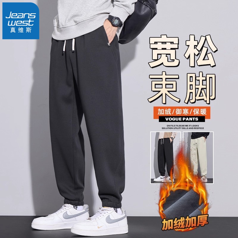 真维斯宽松百搭束脚卫裤子男士冬季保暖加绒加厚潮牌哈伦休闲裤男