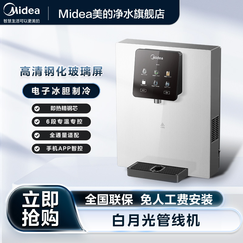 【元旦大促】美的白月光管线机MG902D管线机家用直饮机壁挂式加热