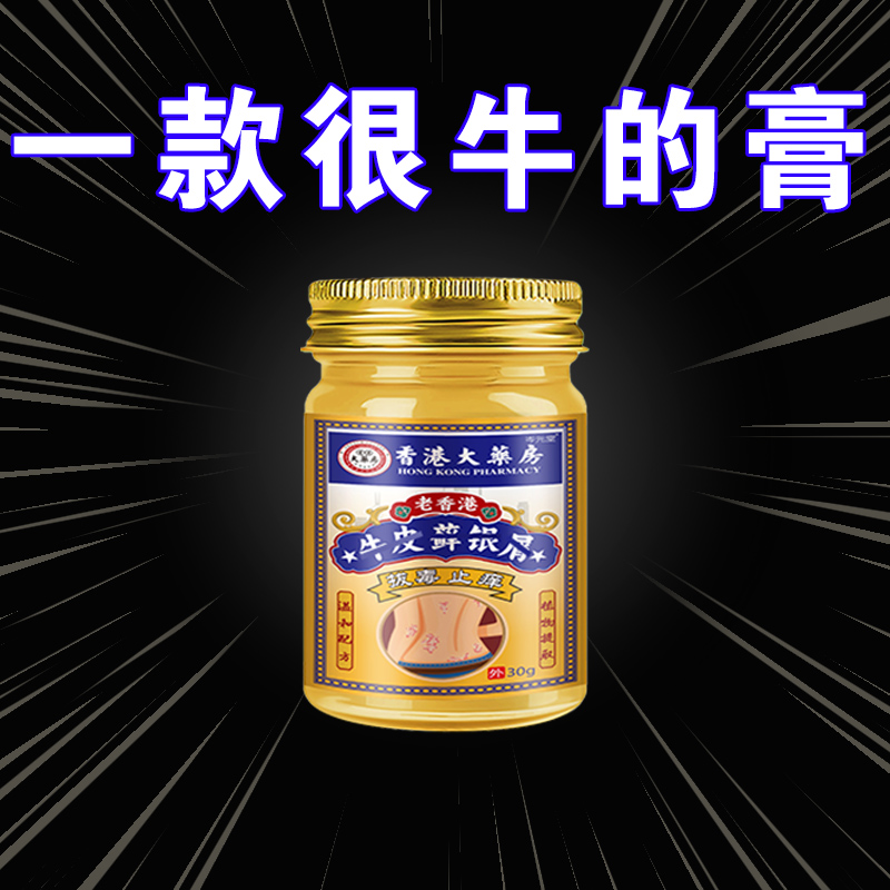 【牛藓克星】全身牛痒皮肤顽固手足体股红点全身用止痒膏大腿内侧痒