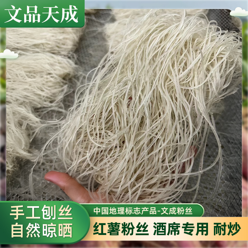 文成红薯粉丝锦粉面地瓜粉手工炒粉温州丽水泰顺浙江番薯粉丝耐炒