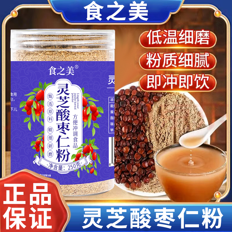 灵芝酸枣仁粉冲饮即食正宗精选酸枣仁炒熟打粉冲泡