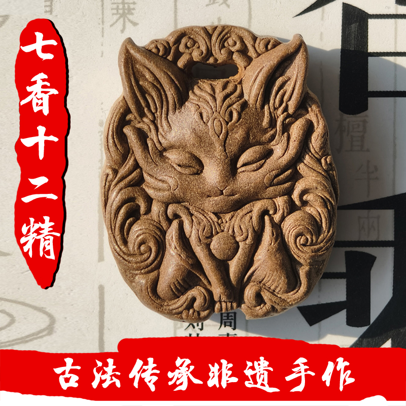 古法非遗手工制作中药合香牌七香十二精合香手串吊坠 道家香