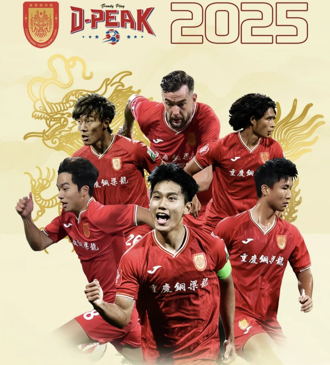 【佳佳子】2025 重庆铜梁龙巴山魂系列球星卡 盲盒（代拆）