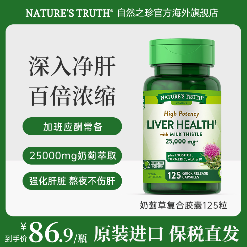 【呵护心肝】自然之珍 美国水飞蓟100倍高浓护肝奶蓟草  125粒/瓶