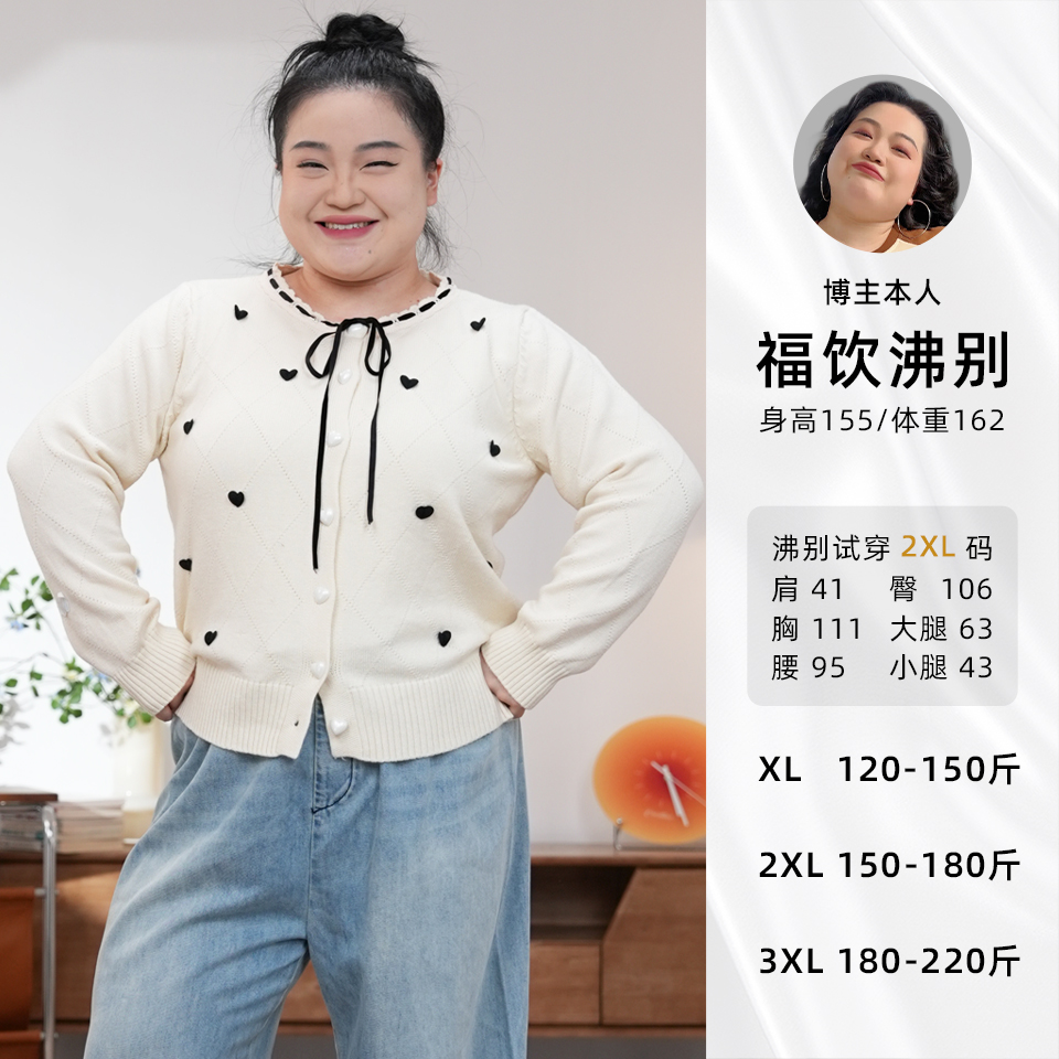 福饮沸别【牛奶甜心】大码胖mm撞色爱心菱格绑带针织开衫BYF25138