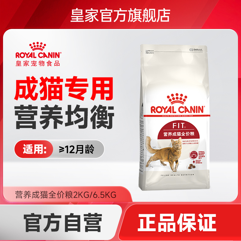 【营养成猫】皇家营养成猫粮F32/2KG英短蓝猫美短波斯猫全价粮通用