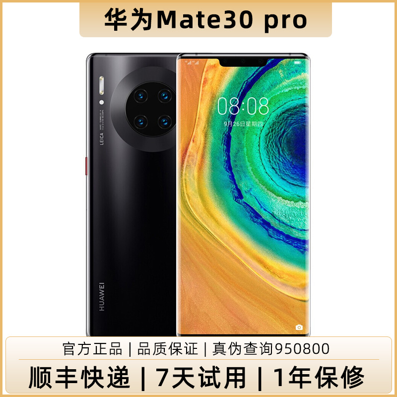 95新 Huawei/华为 Mate30 pro二手5G手机大屏手机 麒麟990鸿蒙