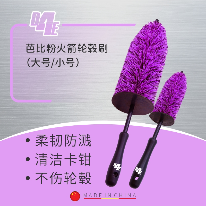 瑞堃贸易 D4E 芭比粉火箭轮胎轮毂刷 清洁轮毂