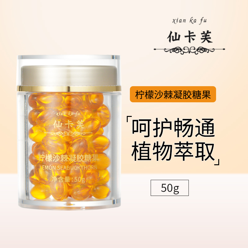 仙卡芙 柠檬沙棘凝胶糖果