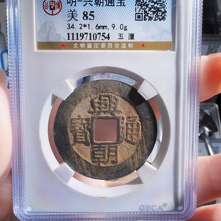 铜Zx历朝古币。754