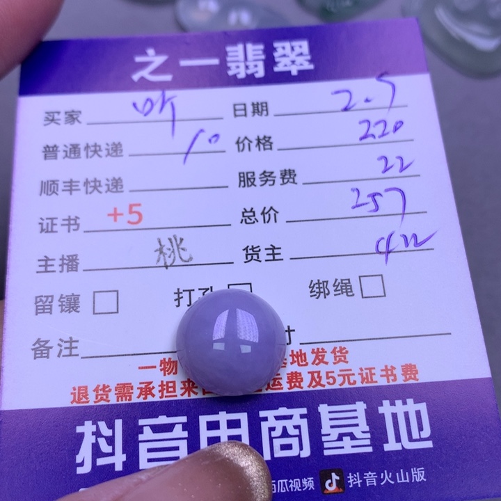 翡翠颈饰未镶嵌听*