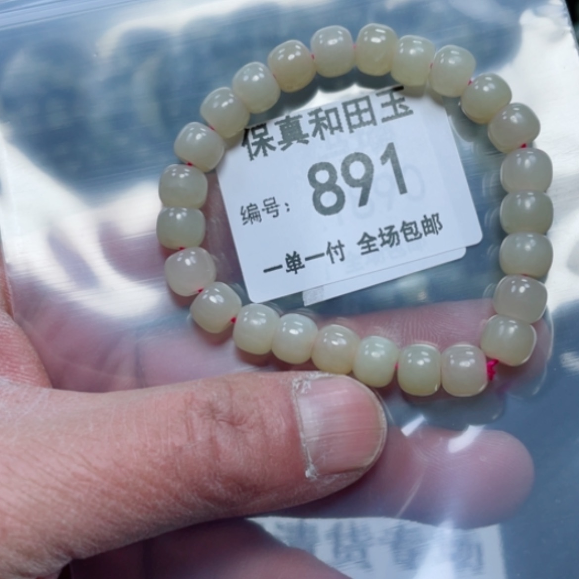 【闪购商品】和田玉手链未镶嵌