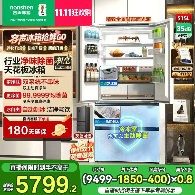 容声方糖515机皇白双系统零嵌入法式制冰双开门冰箱热销国家补贴