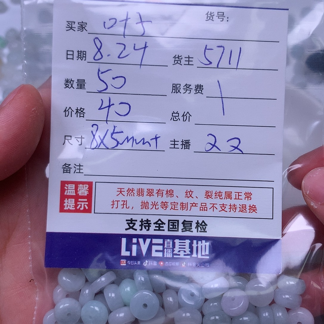 ****散珠翡翠翡翠散珠